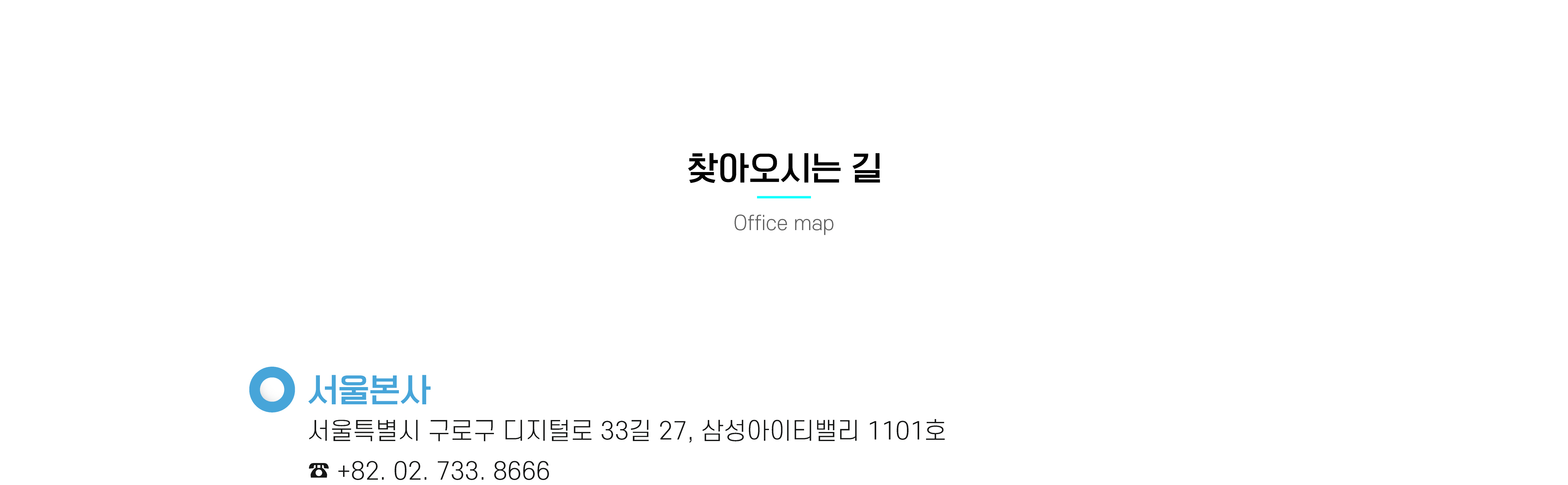 서울본사